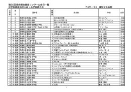 第60回長崎県吹奏楽コンクール曲目一覧 中学校