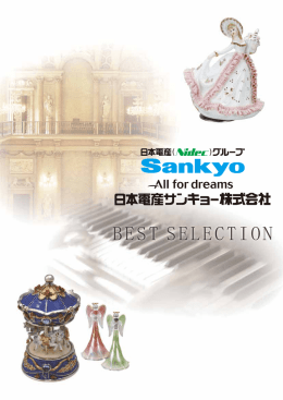 ダウンロード - 日本電産サンキョー