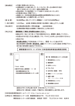 申込方法 - 日本弦楽指導者協会