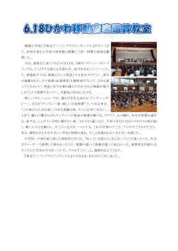 湖陵小学校に『東京アーバンブラスアンサンブル』がやってき た。本校