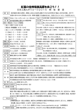 日本土真ん中ウォーク2015