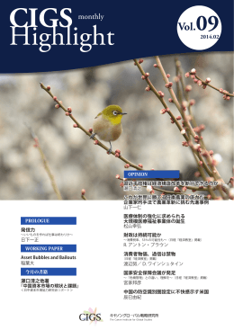 PDFダウンロード - キヤノングローバル戦略研究所