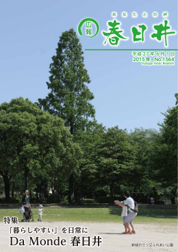 Da Monde 春日井 Da Monde 春日井