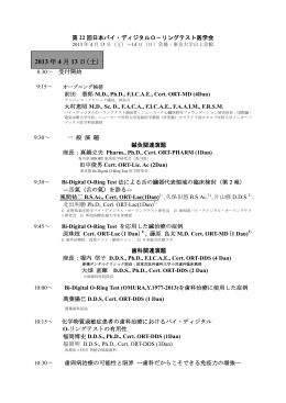 2013 年 4 月 13 日（土） - 日本バイ・ディジタル O－リングテスト医学会