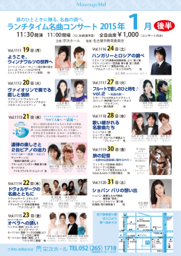 ランチタイム名曲コンサート 2015年1月 後半