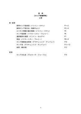 ロシア地域学科 - ロシア極東連邦総合大学函館校