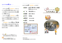 ユニバーサルの駅「ひなたぼっこ」（PDF：1051KB）