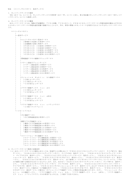 ユニバーサルコネクト 基本サービス