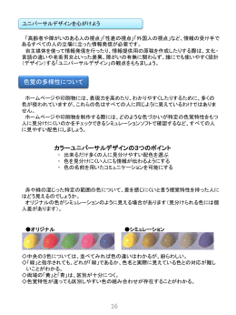 色覚の多様性について カラーユニバーサルデザインの3つの