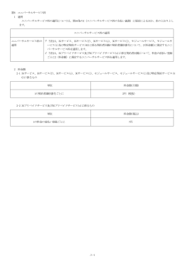 第8 ユニバーサルサービス料