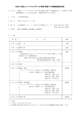 ユニバーサルデザインの学級・授業づくり研修