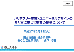国土交通省提出資料