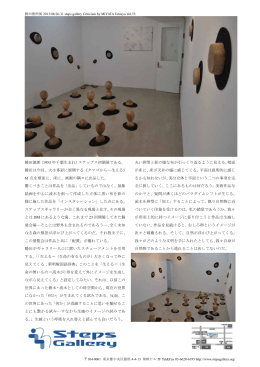 勝田徳朗（1953 年千葉生まれ）ステップス初個展である。 勝田は今回