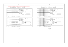 歯の健康診査、保健指導、予防処置 歯の健康診査、保健指導、予防処置