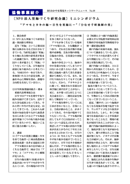 NPO法人里海づくり研究会議・ミニシンポジウム