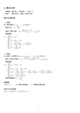 5.標本分析 - Biglobe