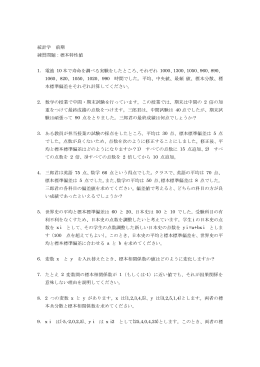 統計学 前期 練習問題：標本特性値 1. 電池 10 本で寿命を調べる実験を