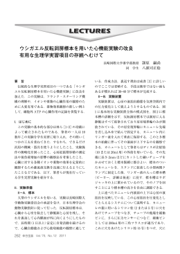 ウシガエル反転洞房標本を用いた心機能実験の改良