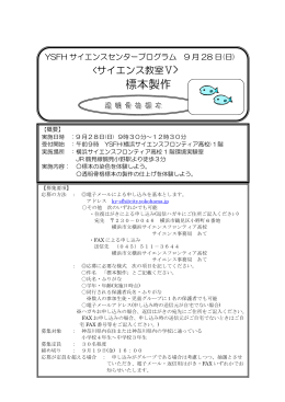 標本製作 - 横浜市