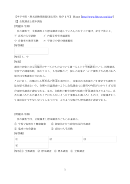 標本調査