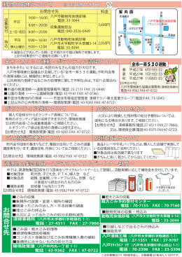 その他、お問い合せ先 [719KB PDF]