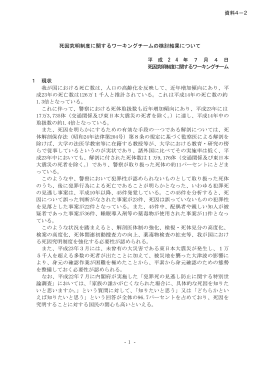 - 1 - 死因究明制度に関するワーキングチームの検討結果について 平 成