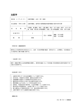 法医学