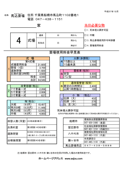 第4式場料金早見表