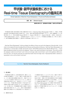 甲状腺・副甲状腺疾患における Real-time Tissue Elastographyの臨床
