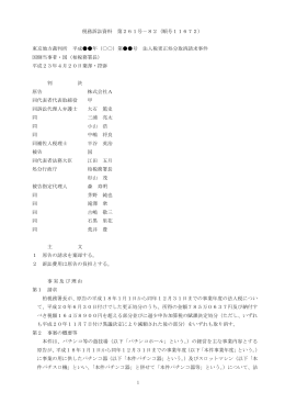 1 税務訴訟資料 第261号－82（順号11672） 東京地方裁判所