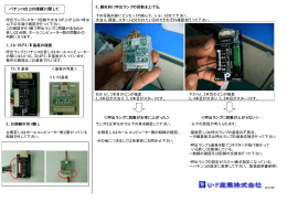 パチンコ台との接続に関して