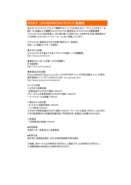 カラオケ JOYSOUND(ジョイサウンド）直営店