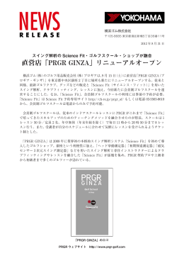 直営店「PRGR GINZA」リニューアルオープン