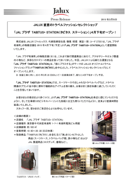 Press Release JALUX 直営のトラベルファッションセレクト