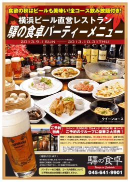 横浜ビール直営レストラン