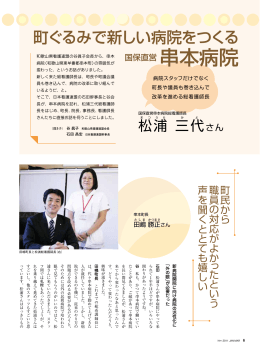 町ぐるみで新しい病院をつくる 国保直営 串本病院