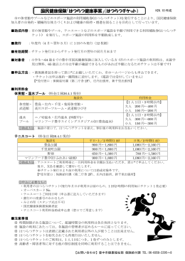 国民健康保険「はつらつ健康事業」（はつらつチケット）