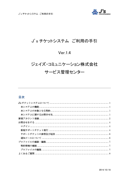 pdf版 - J`sチケットシステム - ジェイズ・コミュニケーション株式会社
