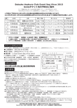 Daisuke Asakura Club Event Seq Virus 2015 Smileチケット