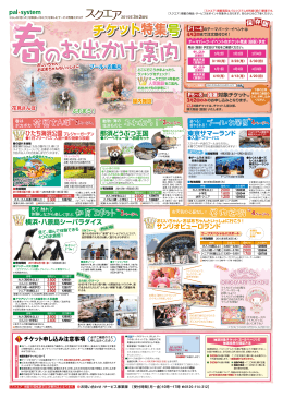 チケット特集号 - パルシステム
