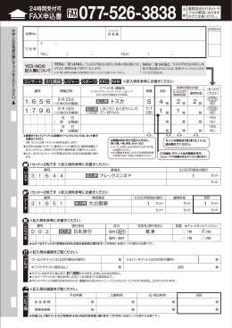 チケット申込み用紙