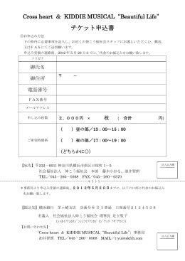 チケット申込書 - 社会福祉法人 伸こう福祉会