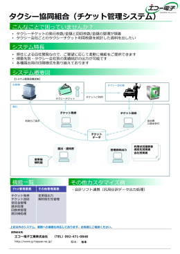 タクシー協同組合（チケット管理理システム）