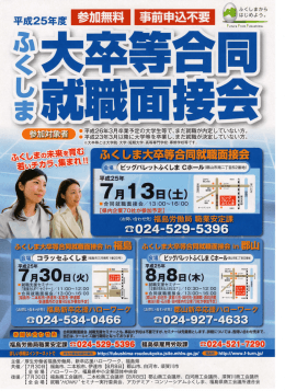 8月8日休)桑 - 福島県中小企業団体中央会