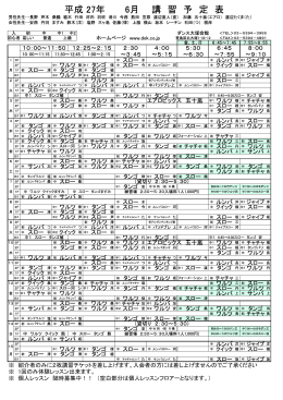 6月 講 習 予 定 表 平成 27年