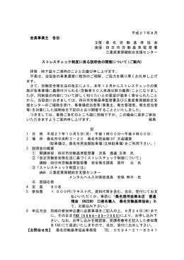 平成27年8月 会員事業主 各位 主催：桑 名 労 働 基 準 協 会 後援：四