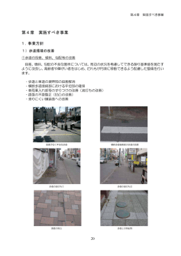 1)歩道環境の改善