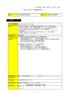 1 矢畑萩園線歩道設置事業 評価シート （PDF 156.9KB）