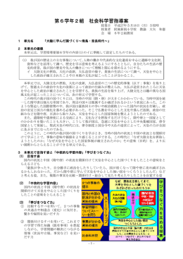 『大陸に学んだ国づくり』指導案