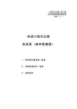 林道川股天辻線 奈良県（森林整備課）
